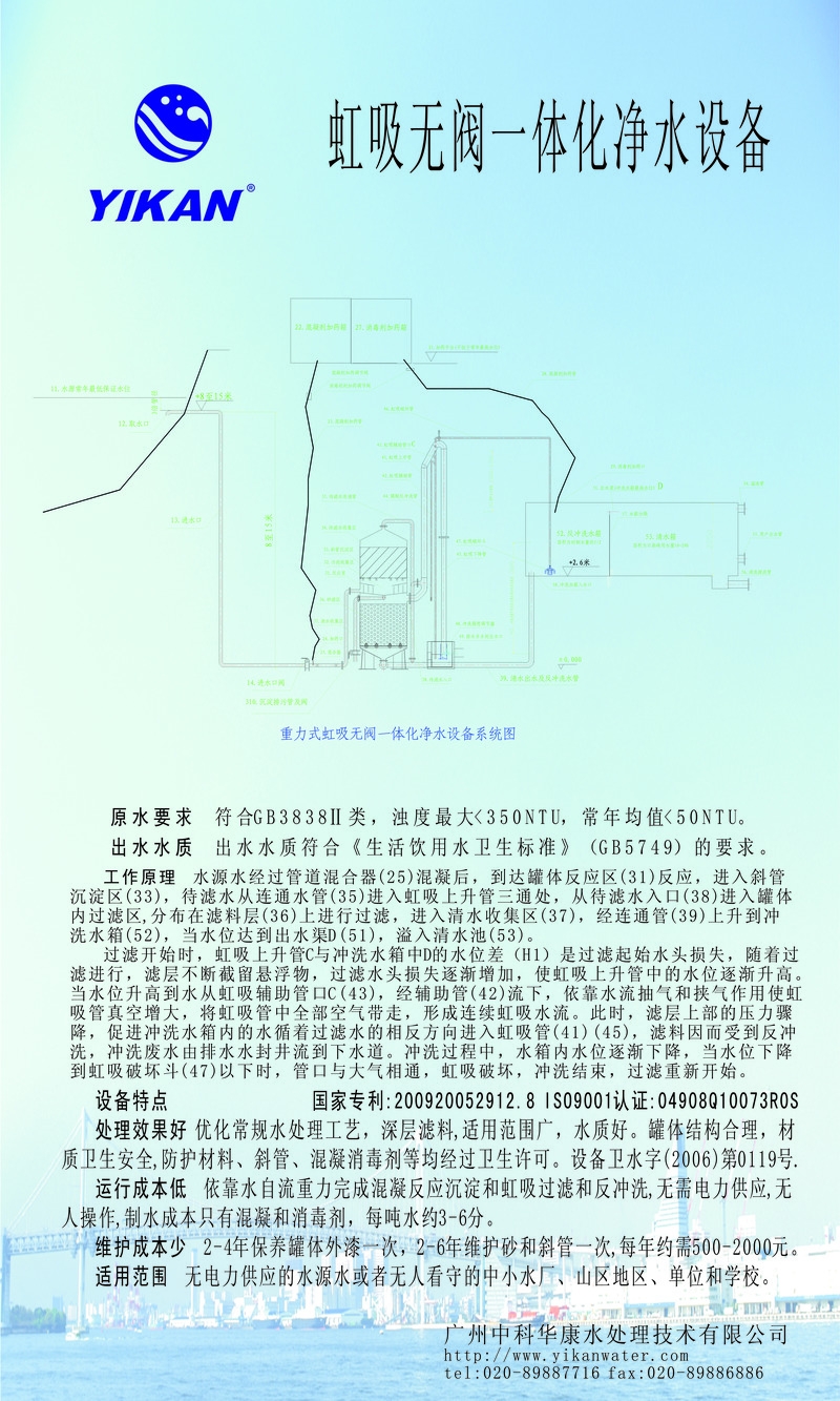 虹吸一体化净水设备