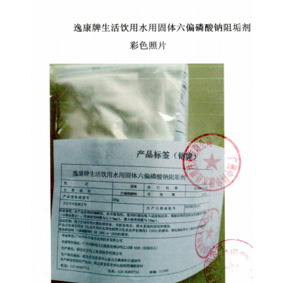 逸康牌生活饮用水用固体六偏磷酸钠阻垢剂