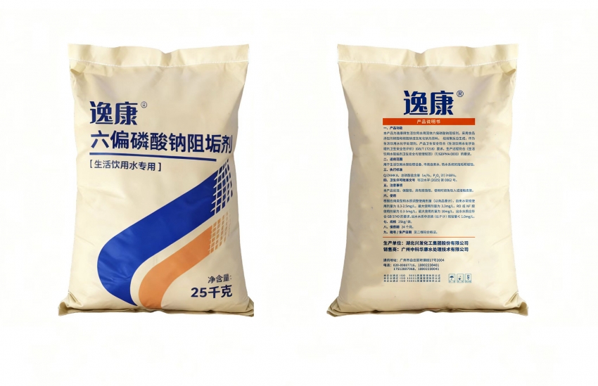 逸康牌生活饮用水用固体六偏磷酸钠阻垢剂